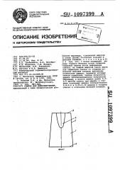 Слиток для деформирования (патент 1097399)