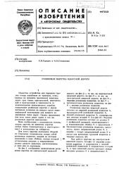 Роликовая каретка канатной дороги (патент 447313)