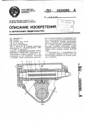 Рулевой механизм транспортного средства (патент 1020295)