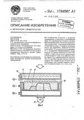 Способ изготовления безопочных литейных форм вакуумной формовкой (патент 1766587)
