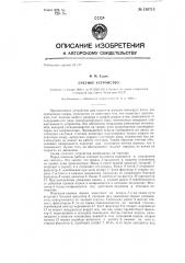 Счетное устройство (патент 130715)