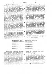 Запоминающее устройство (патент 970463)