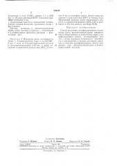 Способ получения модифицированных полиал\идов (патент 238154)