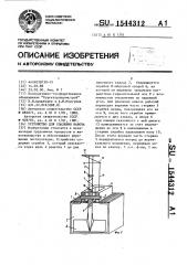 Устройство для удаления навоза (патент 1544312)