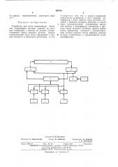 Устройство для учета движущихся объектов (патент 437121)