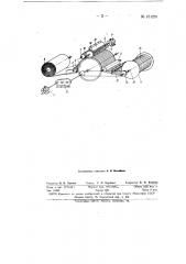 Машина для продольного разрезания листового материала (патент 151291)