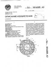 Компенсационная муфта (патент 1816305)