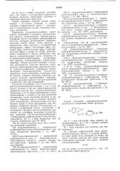 Способ получения ацилоксиалкилгетероцикли-ческих соединений (патент 416947)