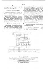 Параллельный двоично-десятичный квадратор (патент 590732)