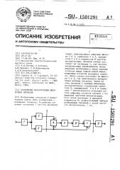 Устройство интерполяции дискретных сигналов (патент 1501291)