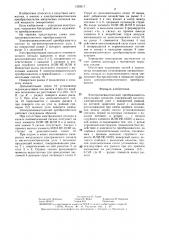 Электропневматический преобразователь импульсных сигналов (патент 1339317)
