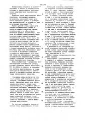 Стенд для испытания амортизаторов (патент 1145264)