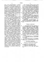 Почвообрабатывающий рабочий орган (патент 967298)