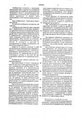 Устройство для намотки длинномерного материала (патент 1632904)