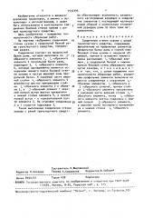 Соединение стенки кузова с рамой транспортного средства (патент 1532395)