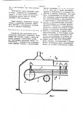 Устройство для уплотнения места перегрузки ленточного конвейера (патент 1553472)