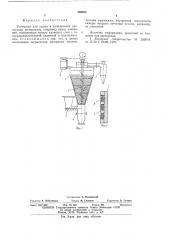 Установка для сушки и змельчения дисперсных материалов (патент 568822)