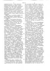 Устройство для магнитной записи сигналограммы (патент 788153)