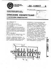 Лопастной смеситель (патент 1126317)