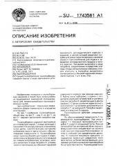 Пылеподборник (патент 1743581)