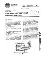 Устройство для отлова насекомых с поверхности почвы (патент 1463202)