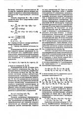 Устройство для регулирования частоты вращения асинхронного электродвигателя (патент 1721777)