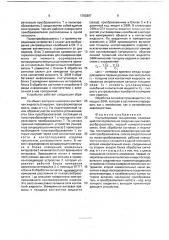 Ультразвуковой толщиномер (патент 1763887)