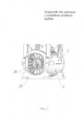 Устройство для крепления и охлаждения активного прибора (патент 2649869)