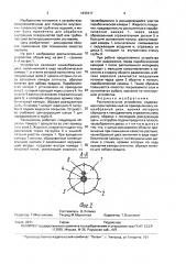 Распылительное устройство (патент 1835317)