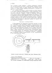 Приспособление для определения результатов стрельбы по мишеням (патент 97639)