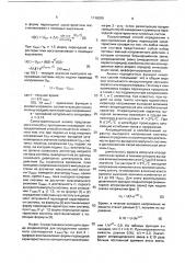Способ определения и восстановления формы переходной характеристики линейных систем (патент 1748090)