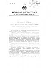 Машина для увлажнения губы рантовой стельки (патент 97385)