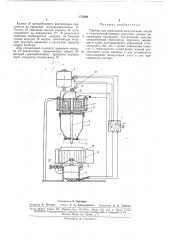 Прибор для аэрогенной иммунизации людей и (патент 173892)