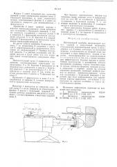 Проходческий комбайн (патент 601412)