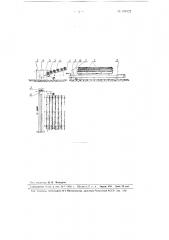 Устройство для автоматической погрузки рудничного крепежного материала на скребковый конвейер (патент 108122)