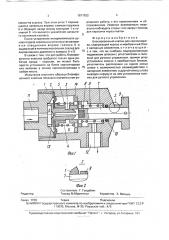 Блокировочный клапан для керосинореза (патент 1817822)