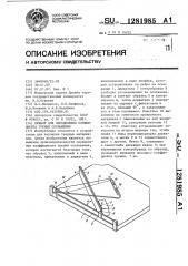 Прибор для определения коэффициента трения скольжения (патент 1281985)