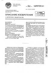 Устройство для дозированного розлива металла на карусельной машине (патент 1699709)
