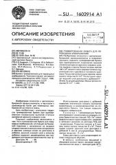 Гуммированная бумага для переводных изображений (патент 1602914)