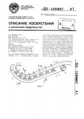Ленточный конвейер (патент 1240687)