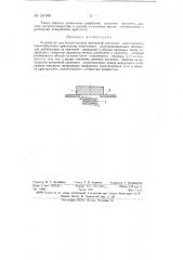 Устройство для бесконтактных измерений удельного сопротивления малогабаритных кристаллов низкоомных полупроводниковых материалов (патент 151400)