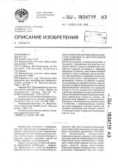 Устройство для гидромеханической отмывки и центробежной сушки пластин (патент 1834719)