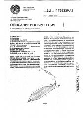 Устройство для очистки полувагонов от остатков сыпучего груза (патент 1726339)
