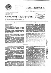 Породоразрушающий элемент бурового долота и способ его изготовления (патент 1808964)