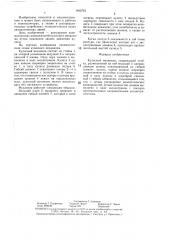 Кулисный механизм (патент 1402742)
