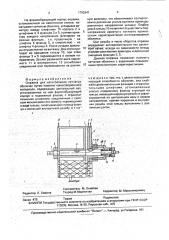 Оправка для изготовления сетчатых оболочек (патент 1792841)