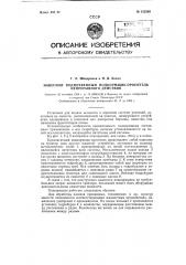 Навесной подпочвенный подкормщик-ороситель непрерывного действия (патент 122368)