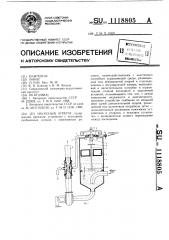 Насосный агрегат (патент 1118805)