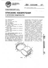 Приспособление бляхера для извлечения рыбы из воды (патент 1355209)