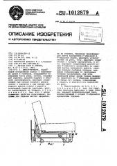 Диван-кровать (патент 1012879)